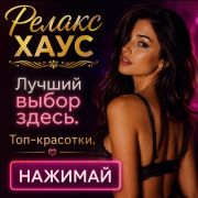 Релакс Хаус Релакс Хаус
